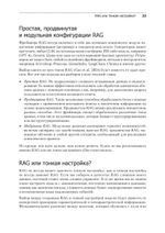 RAG и генеративный ИИ. Создаем собственные RAG-пайплайны с помощью LlamaIndex, Deep Lake и Pinecon