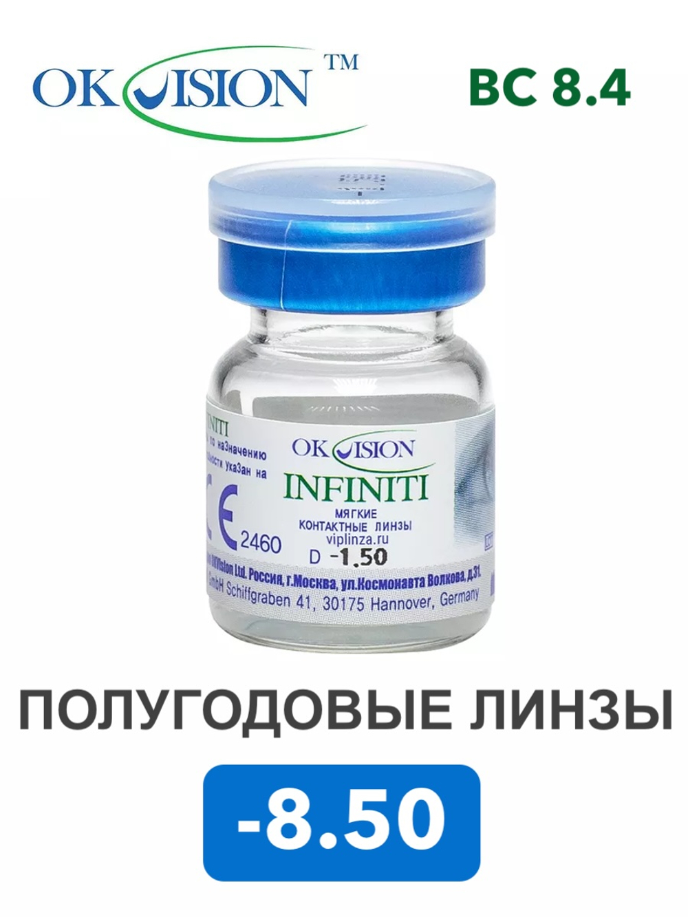 Полугодовые контактные линзы Infiniti (1 флакон, 1 линза)