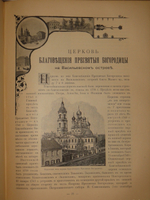 "Лавры, монастыри и храмы на Св. Руси. С.-Петербургская епархия". 1909г.