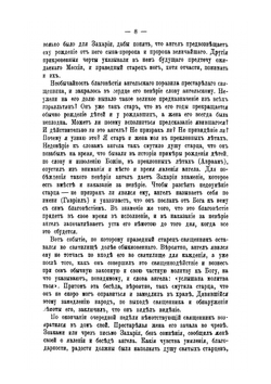 Библейская наука. I. По Евангелию | Eпископ Михаил