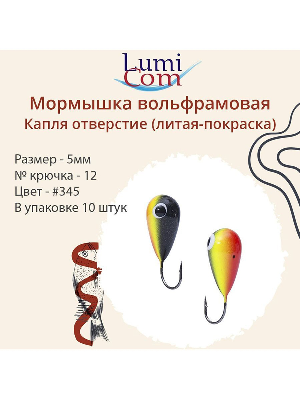 Мормышка КАПЛЯ ОТВЕРСТИЕ, #344, 10 шт 0,4 г