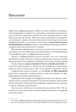 Структура геополитики. Учебник для вузов