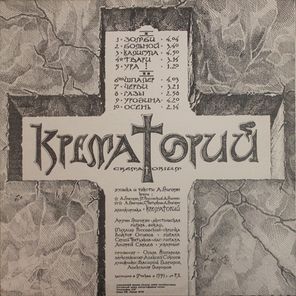 Крематорий / Зомби (LP)