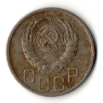 20 копеек 1940 год
