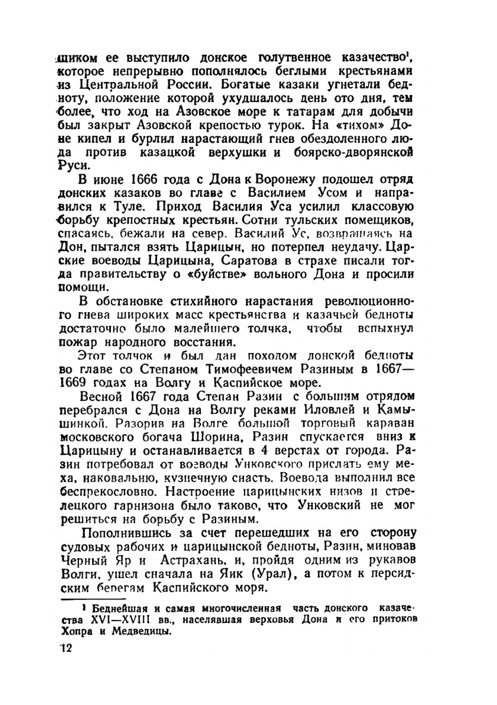 Царицын-Сталинград | М.Я. Клейнман