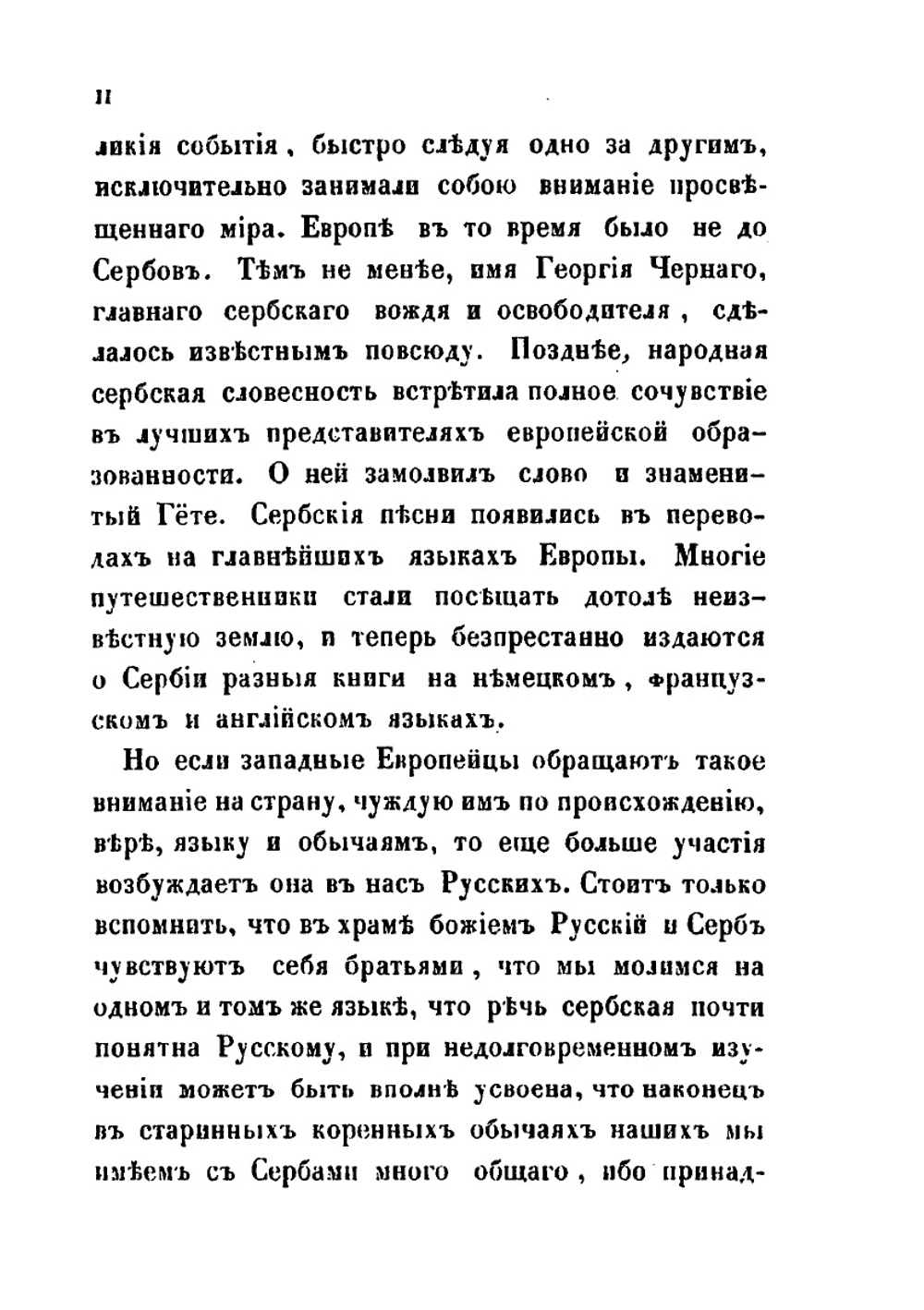 История Сербии по сербским источникам | Леопольд вон Ранке
