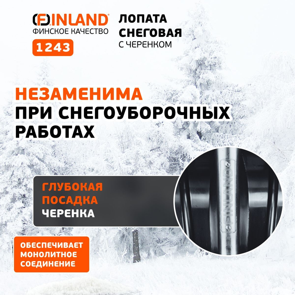 FINLAND Лопата снеговая 410х410х1350 мм, деревянный черенок 1243-ч
