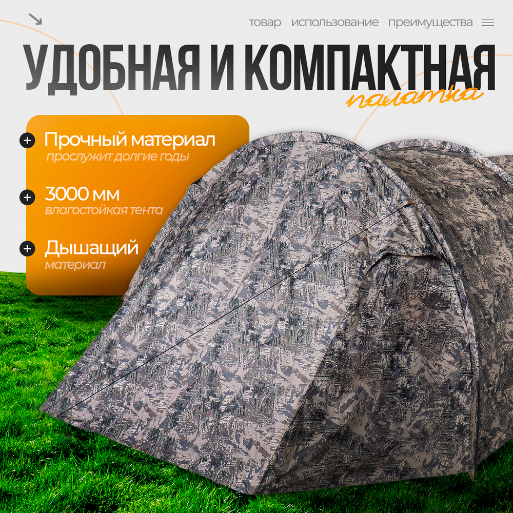 Палатка с тамбуром на 4 места Duck Mania GR