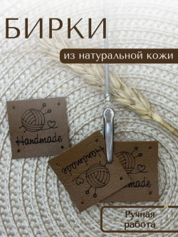 Бирки для рукоделия