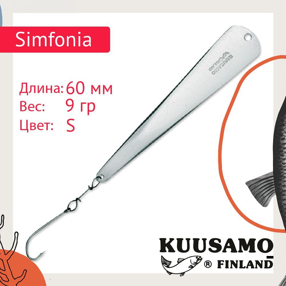 Блесна для рыбалки вертикальная зимняя Kuusamo Simfonia