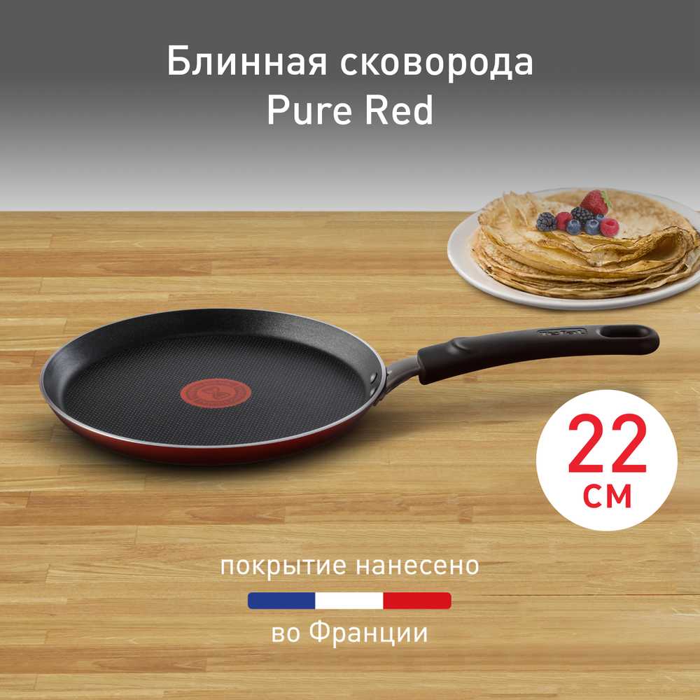 Блинная сковорода Tefal Pure Red 22 см 04214522