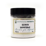 Пигмент Белила баритовые PW21 50 г
