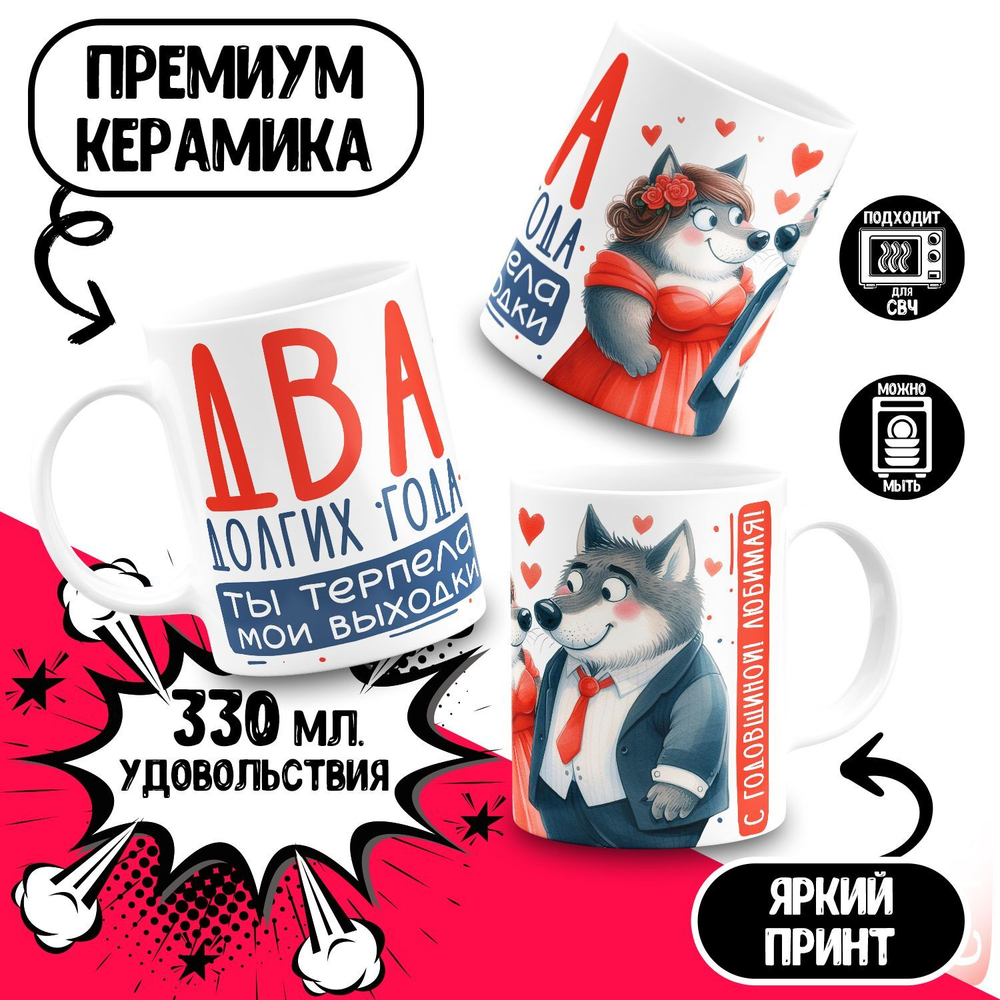 Парные кружки, подарок на годовщину свадьбы. 2шт.