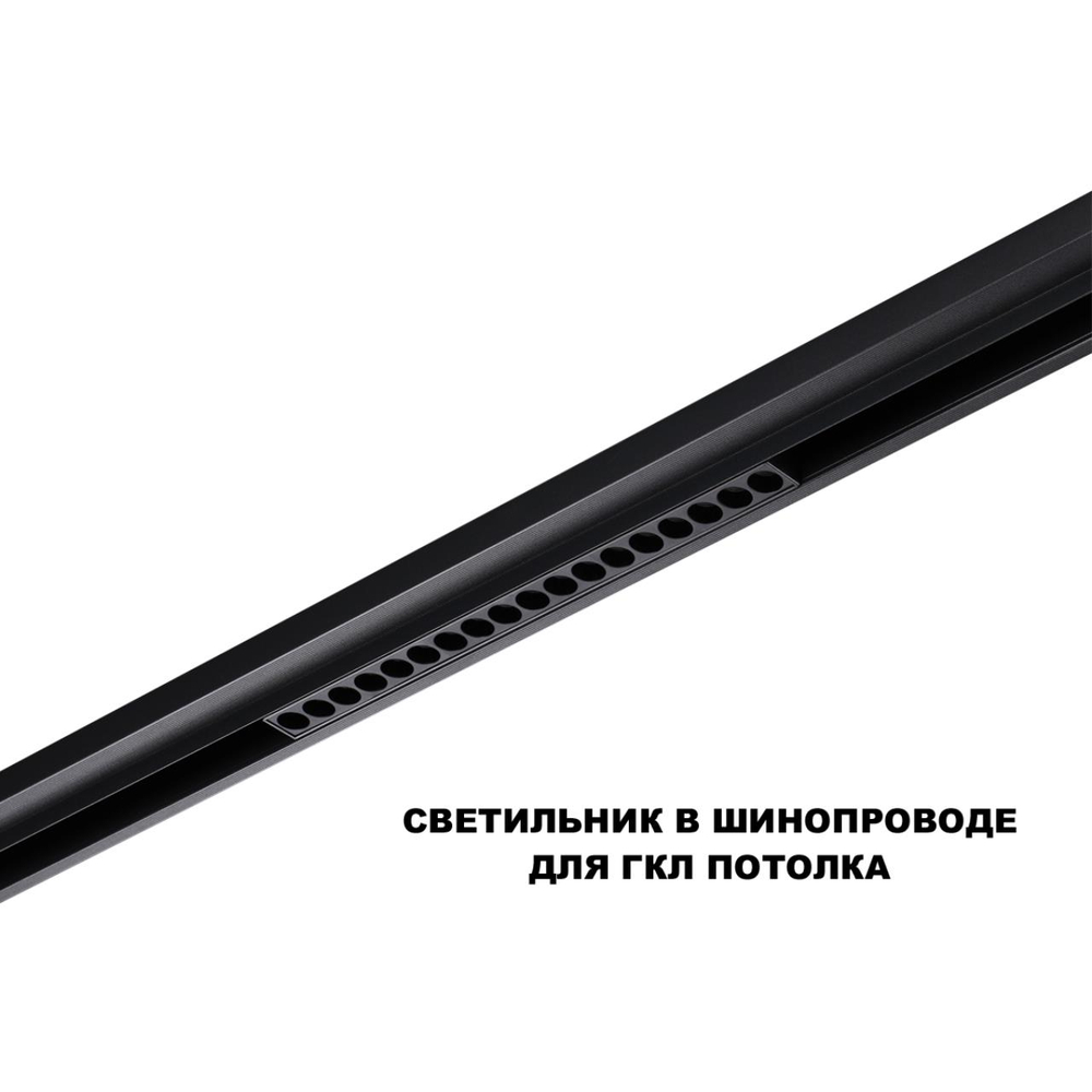 359635 SHINO NT25 000 черный Трековый низковольт. св-к диммир. со сменой цв.температуры, пульт ДУ/Tuya Smart Life IP20 LED 18W 48V 3000-6000K FLUM