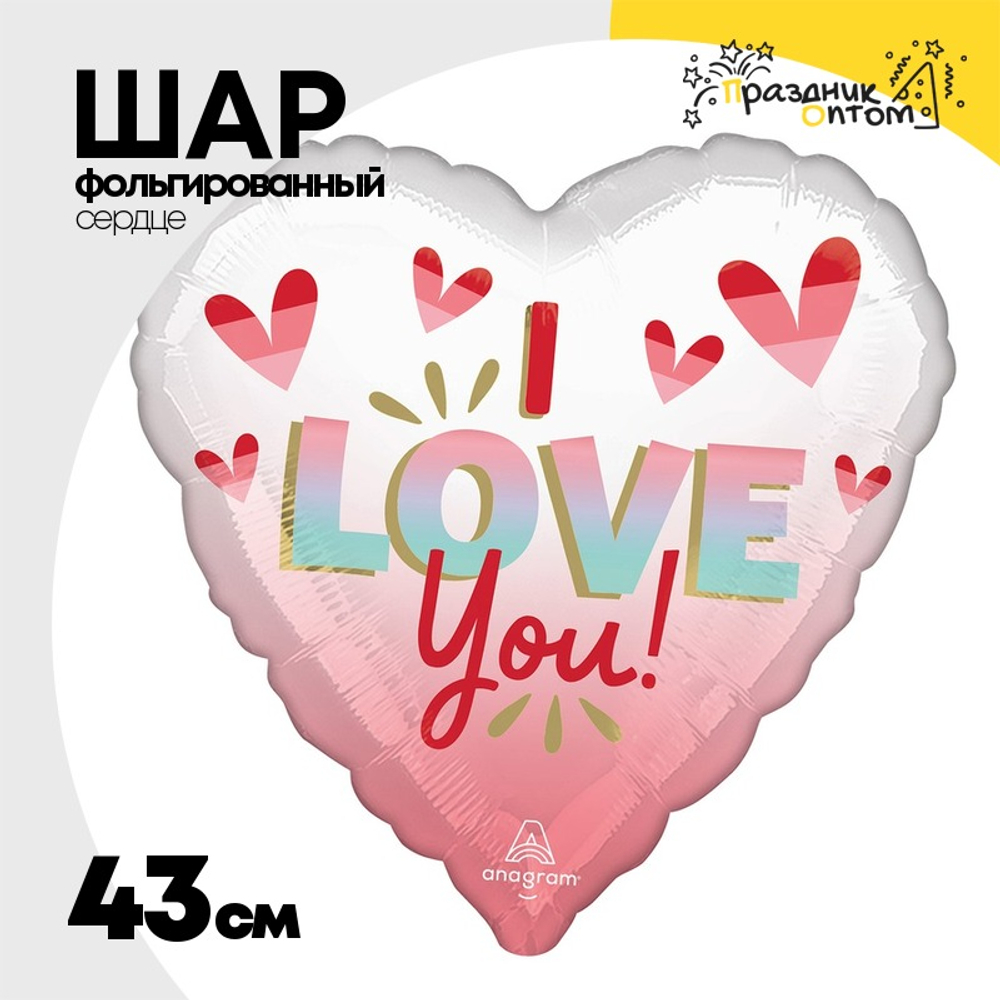 Шар Фольгированный Сердце Омбре бело-розовое (Ассорти)