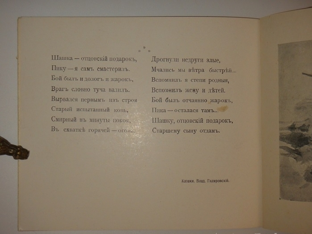 "1914 год. Казаки". 1914г.