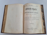 "Детский отдых. Ежемесячный иллюстрированный журнал для детей". 1895г.