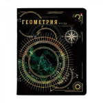 Тетрадь предметная А5 48л. Геометрия "Созвездие" (Альт)