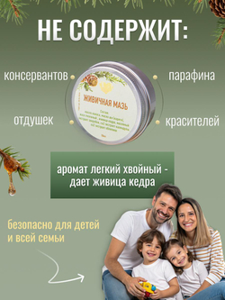 Живичная мазь