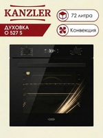 электрическая духовка O 527 S