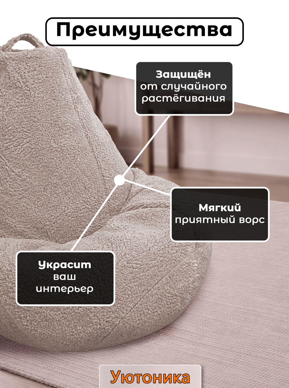 Чехол 3XL для кресла-мешка/мех