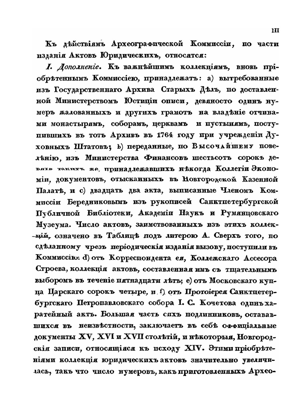 Акты юридические, или собрание форм старинного делопроизводства | Сборник