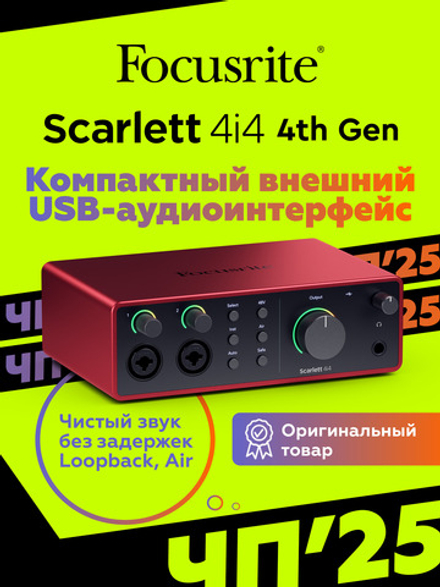 Внешняя звуковая карта Focusrite Scarlett 4i4 4th Gen