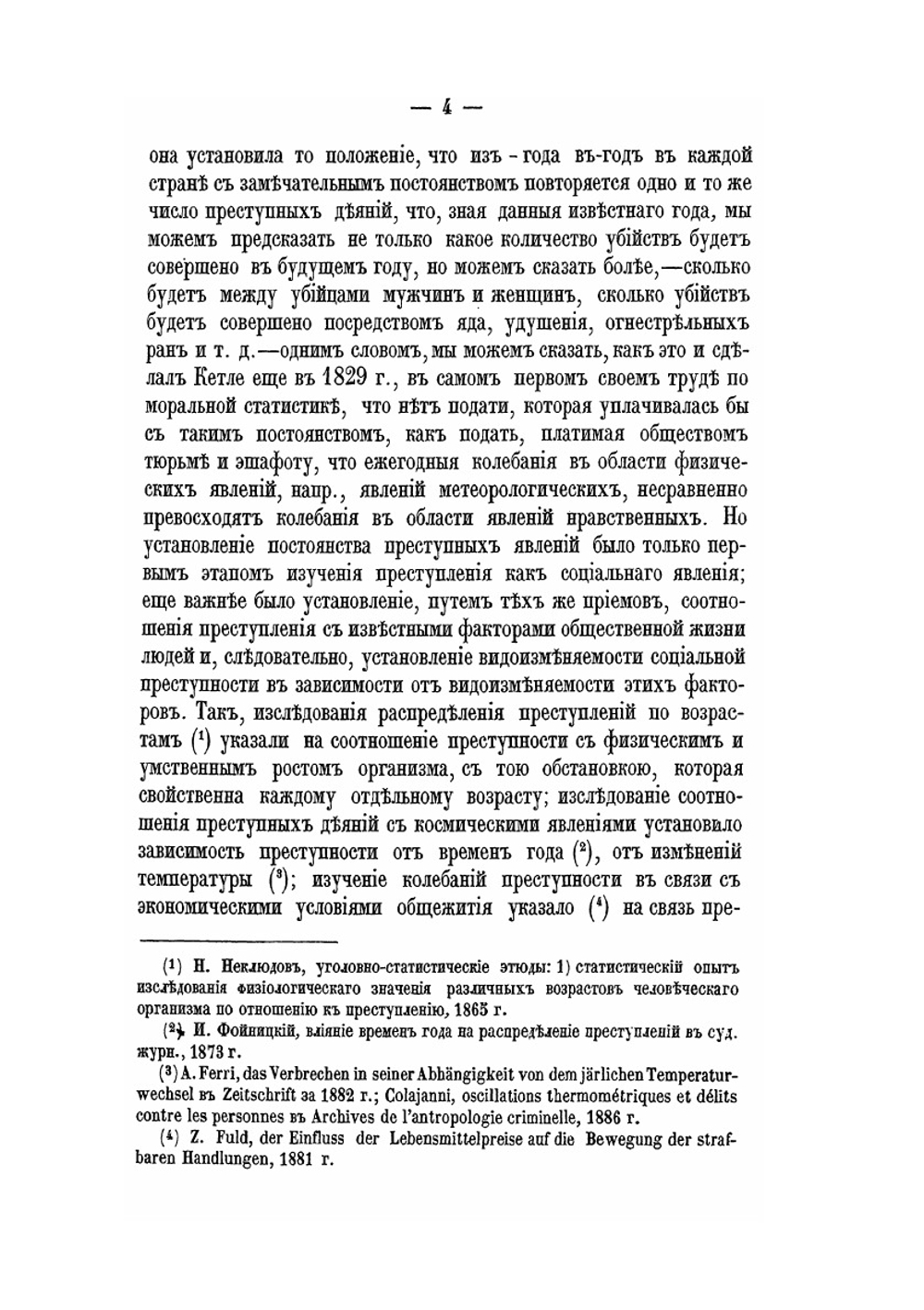 Лекции по русскому уголовному праву. Часть общая Выпуск I | Н. С. Таганцев