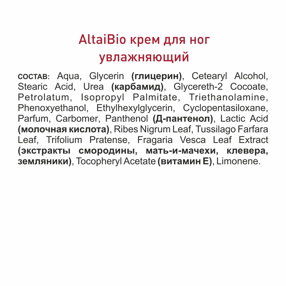 AltaiBio Набор для рук и ног (крем / рук Гранат / зел.чай, крем / ног / увл. Клевер / смородина), Две линии