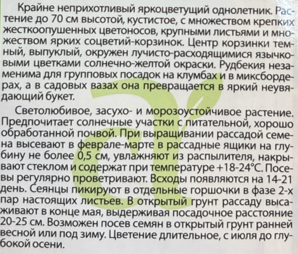 Рудбекия Мои друзья 0,2 г СМЦ-569