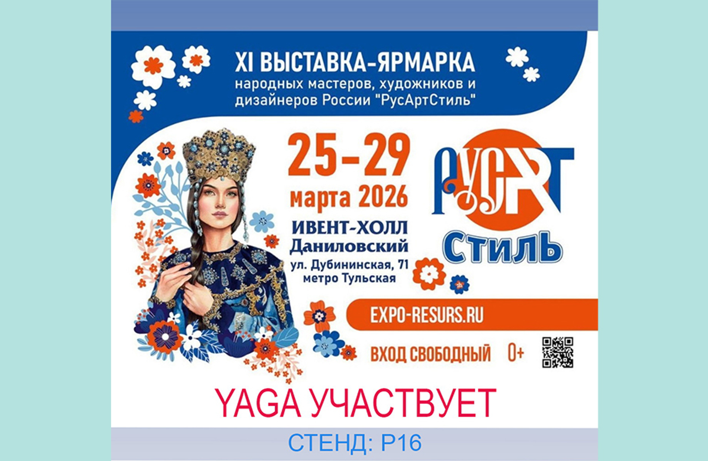 25-28 марта – выставка «РусАртСтиль» 2026