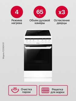 Электрическая плита Hansa FCCW54101