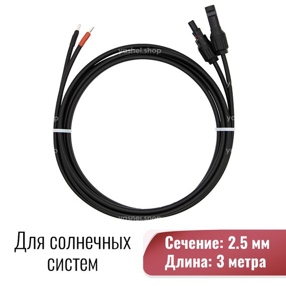Двухжильный cолнечный кабель 2.5 мм 3 метра, фото №643214086