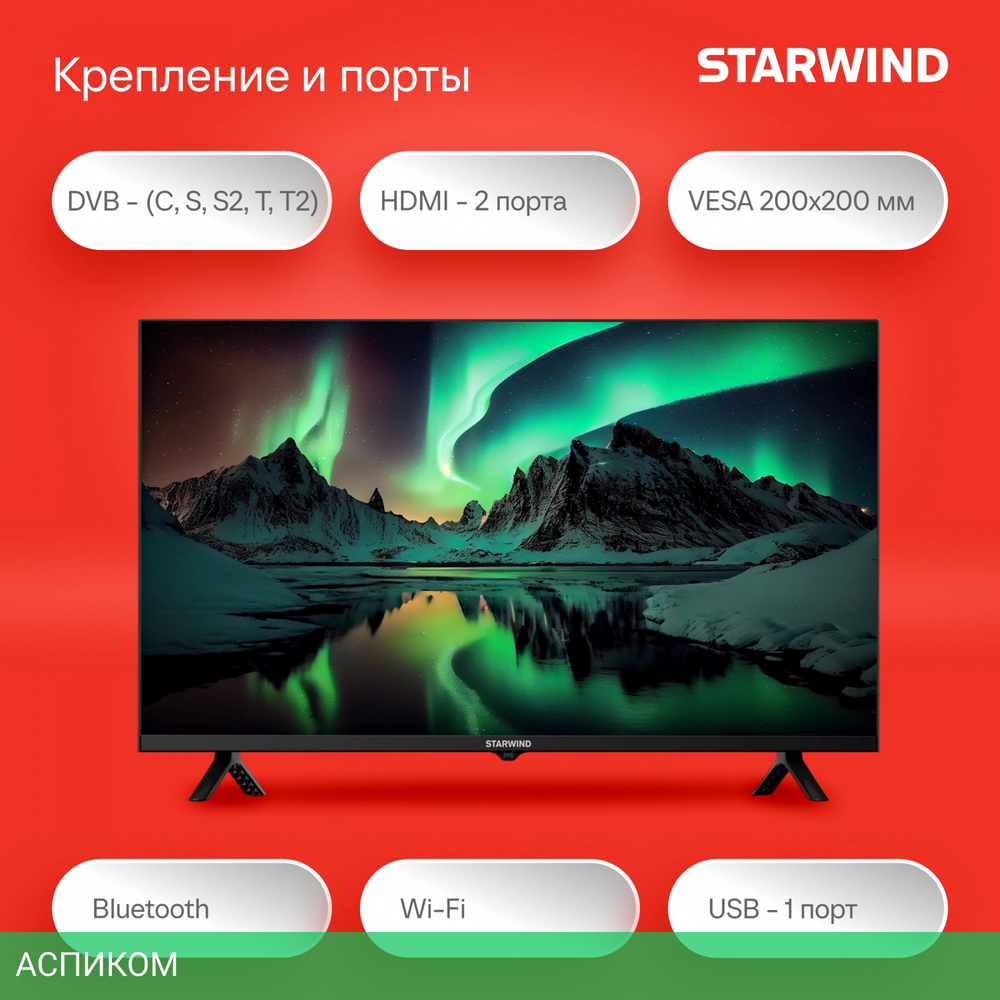 Телевизор LED Starwind 32" SW-LED32SG305