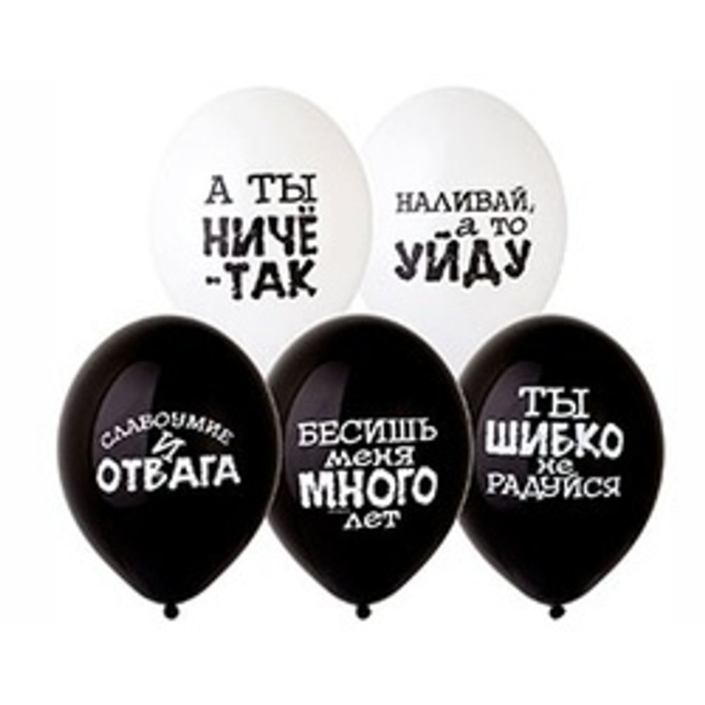 Шар (14"/36 см) Оскорбления черн-бел 50 шт.