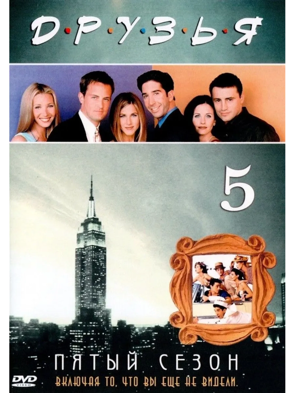 Друзья, 5 сезон (1998) (6 DVD) (DVD-R)