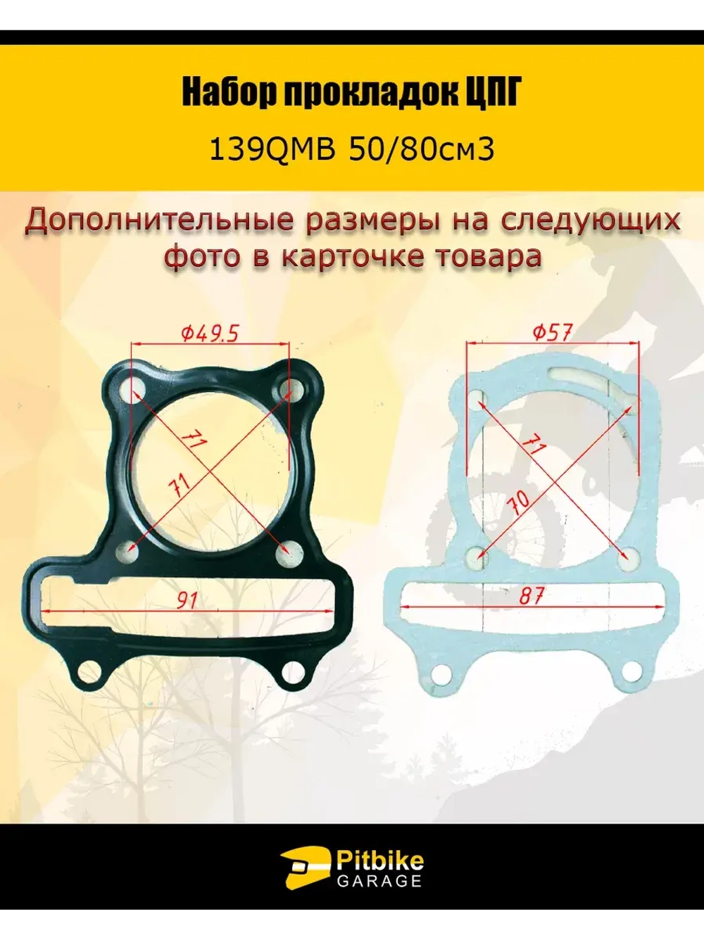Набор прокладок ЦПГ 139QMB 50/80см3