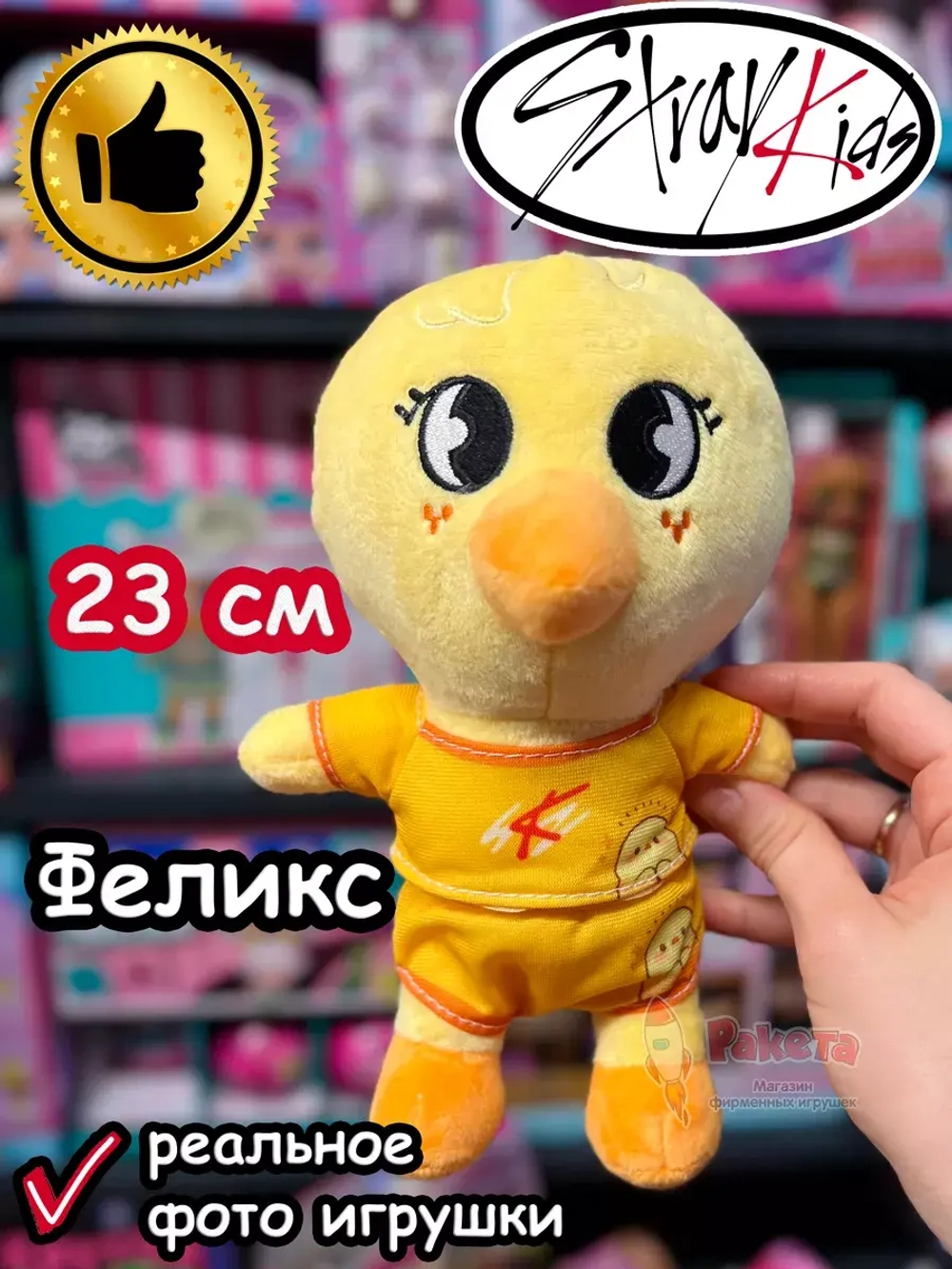 Игрушка Стрей Кидс Феликс Цыпленок Бокари Stray Kids