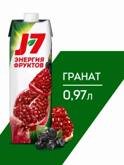 Нектар J7 Гранат-Черноплодная рябина осветленный, 0,97 л