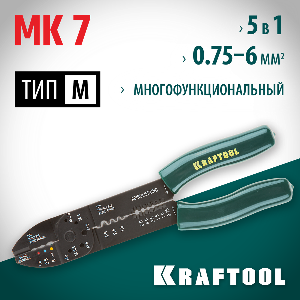 KRAFTOOL MK-7, 0.75 - 6 мм2, многофункциональный стриппер (22661)