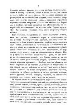 Наше купечество и торговля с серьезной и карикатурной стороны | Ушаков Александр Сергеевич