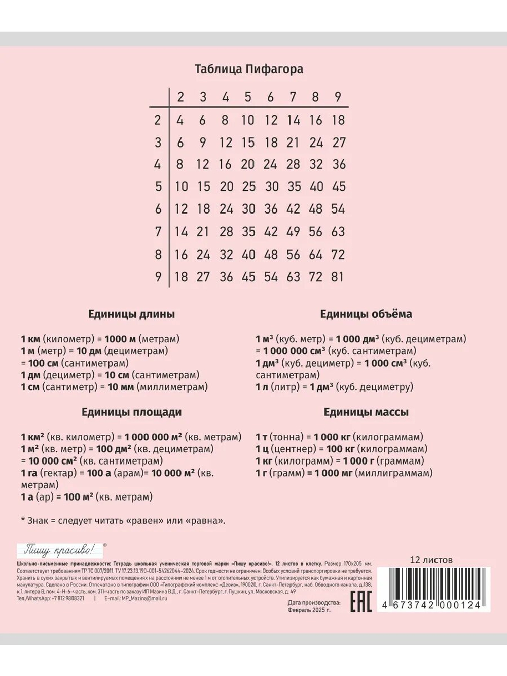 Набор тетрадей в клетку (таблица Пифагора), 12 л, розовая обложка, 10 шт
