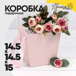 Коробка Ваза для цветов 14.5х14.5х15 см с ручками (Розовый)