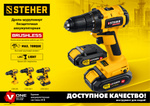 STEHER V1, 20 В, 45 Н·м, 1 АКБ (2 А·ч), бесщеточная дрель-шуруповерт, кейс (CDB-200-1)