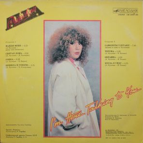 Алла Пугачёва / Пришла и Говорю (LP)
