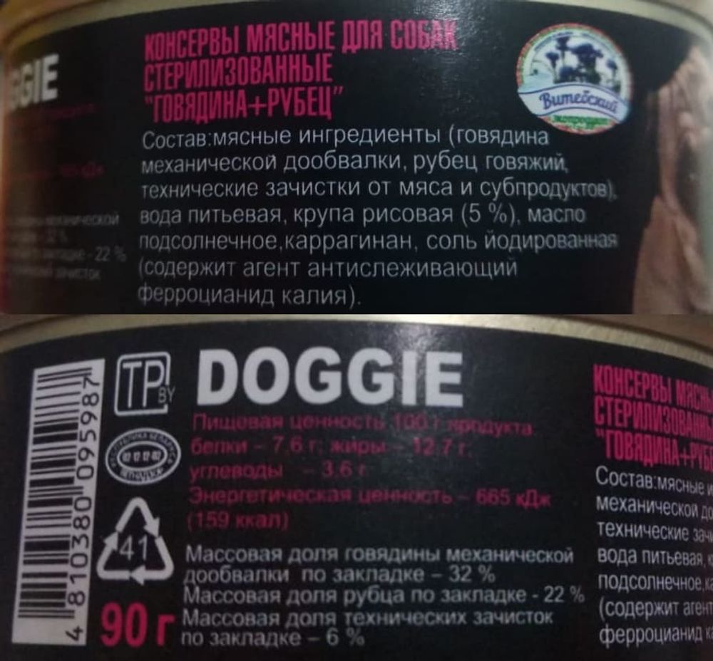 Белорусский корм для собак &quot;DOGGI&quot; 90г. Говядина+рубец ОММК - купить с доставкой на дом по Москве и всей России