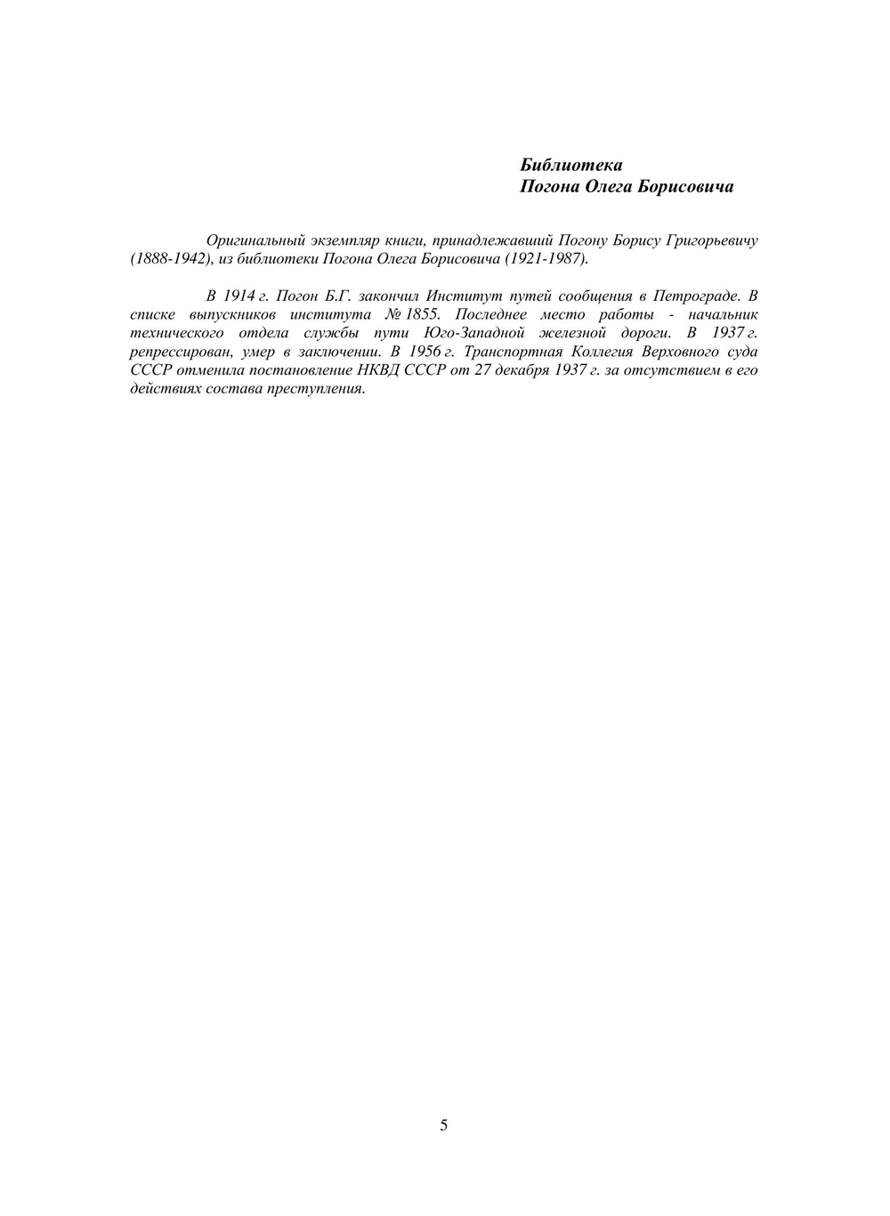 Железная дорога | Г. Гюнтер