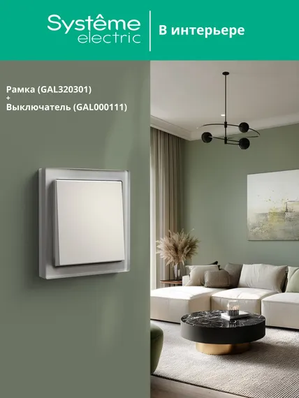 Рамка 1-м ArtGallery Pure органич. стекло алюм. SE GAL320301