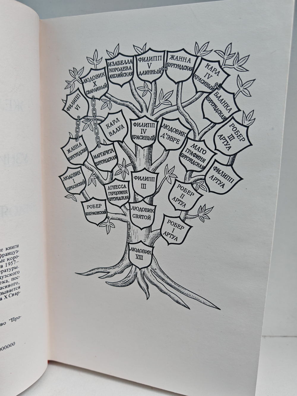 Железный король. Узница Шато-Гайара. Яд и корона