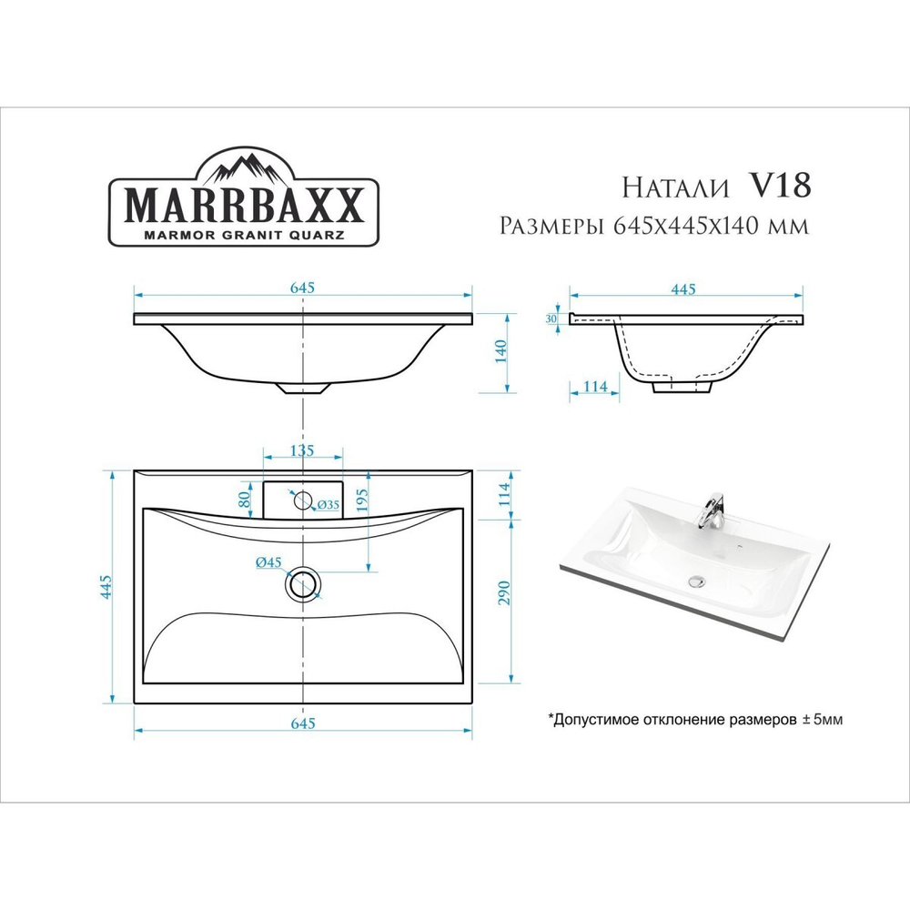 Раковина MARBAXX Натали V19D1 745х445х140 V19D001